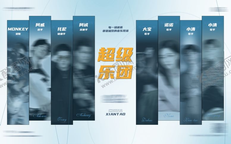 编号：80589112210226388524【酷图网】源文件下载-乐队艺人
