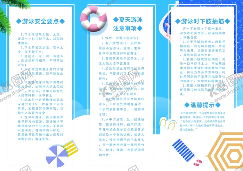 编号：32405106292312445825【酷图网】源文件下载-预防溺水海报设计
