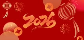 2026年喜庆节日装饰图