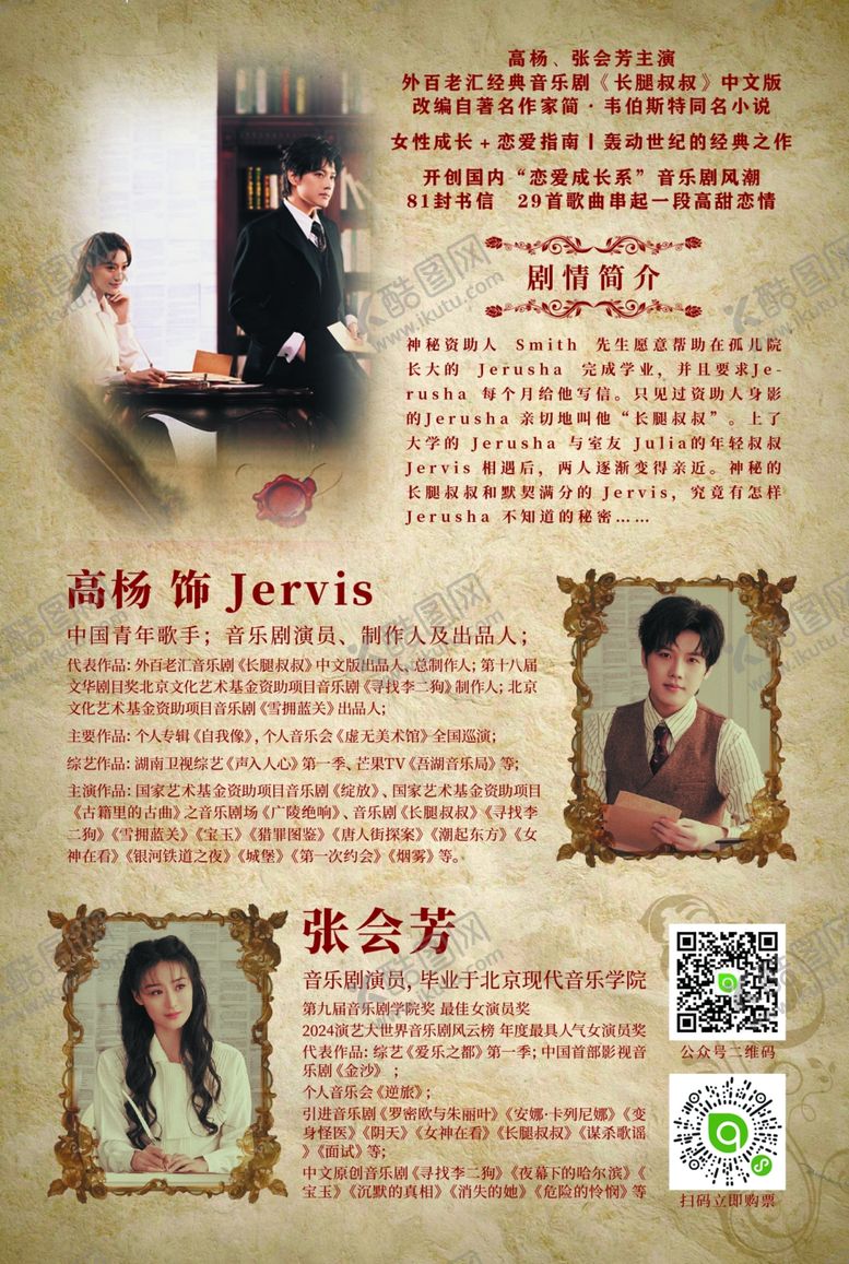 编号：21712001041111015980【酷图网】源文件下载-长腿叔叔剧目宣传