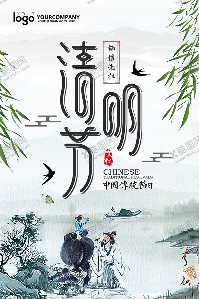 编号：39057103141404408526【酷图网】源文件下载-清明节