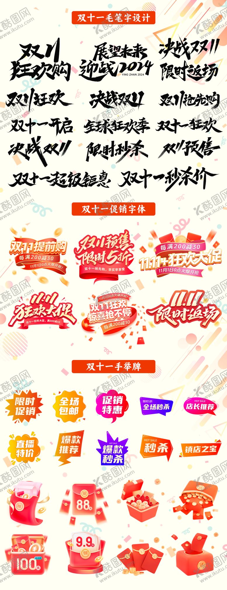 编号：12203012041457354123【酷图网】源文件下载-双十一大促icon图标设计