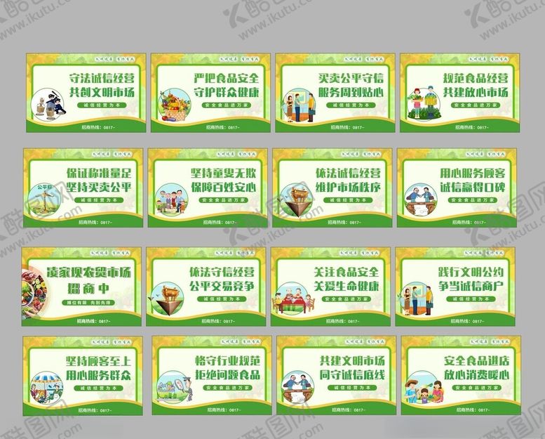 编号：65544005240906367554【酷图网】源文件下载-市场公益广告