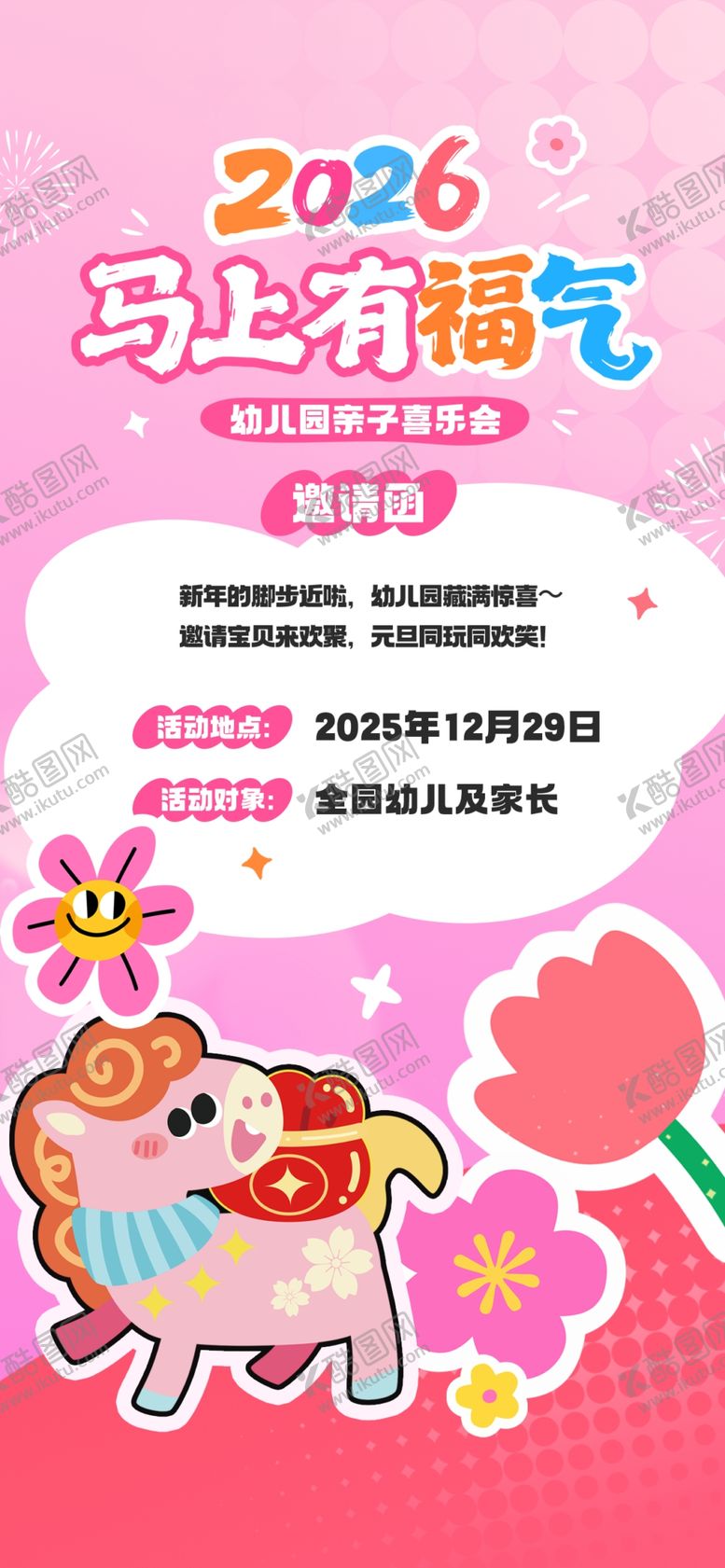 编号：86437612312122062089【酷图网】源文件下载-新年邀请函