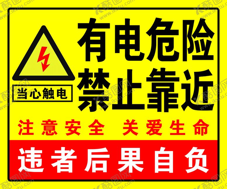 编号：16974010031250329823【酷图网】源文件下载-有电危险标识