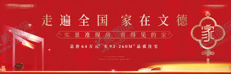 编号：12941306280213081283【酷图网】源文件下载-房地产返乡桁架