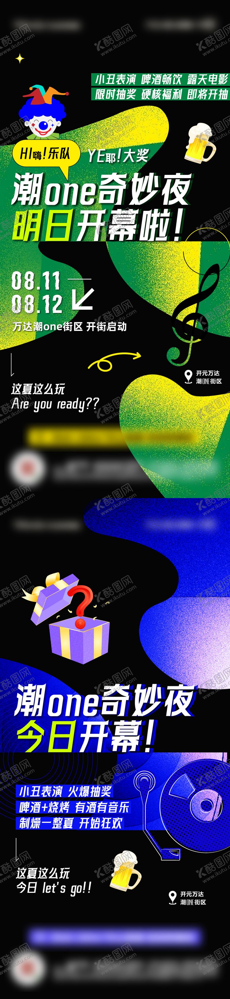 编号：40269606301704072286【酷图网】源文件下载-商业街开幕地产海报