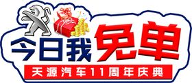 电信logo成交用户合影牌