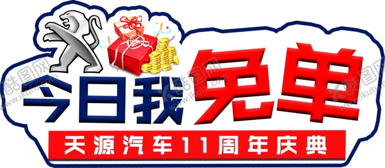 编号：43407310241550587587【酷图网】源文件下载-合影牌