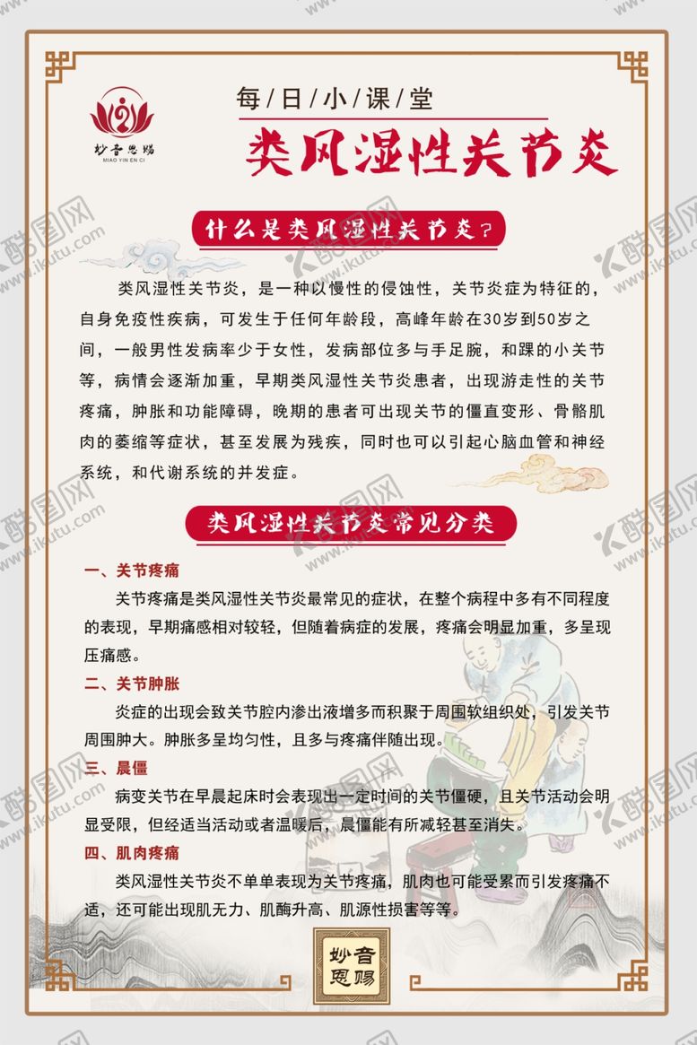 编号：33157909201444182670【酷图网】源文件下载-类风湿性关节炎