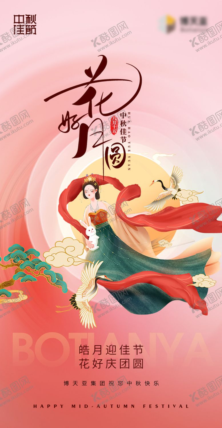 编号：02564810060259516741【酷图网】源文件下载-企业中秋节节气海报