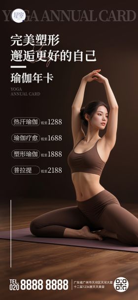 瑜伽课程海报