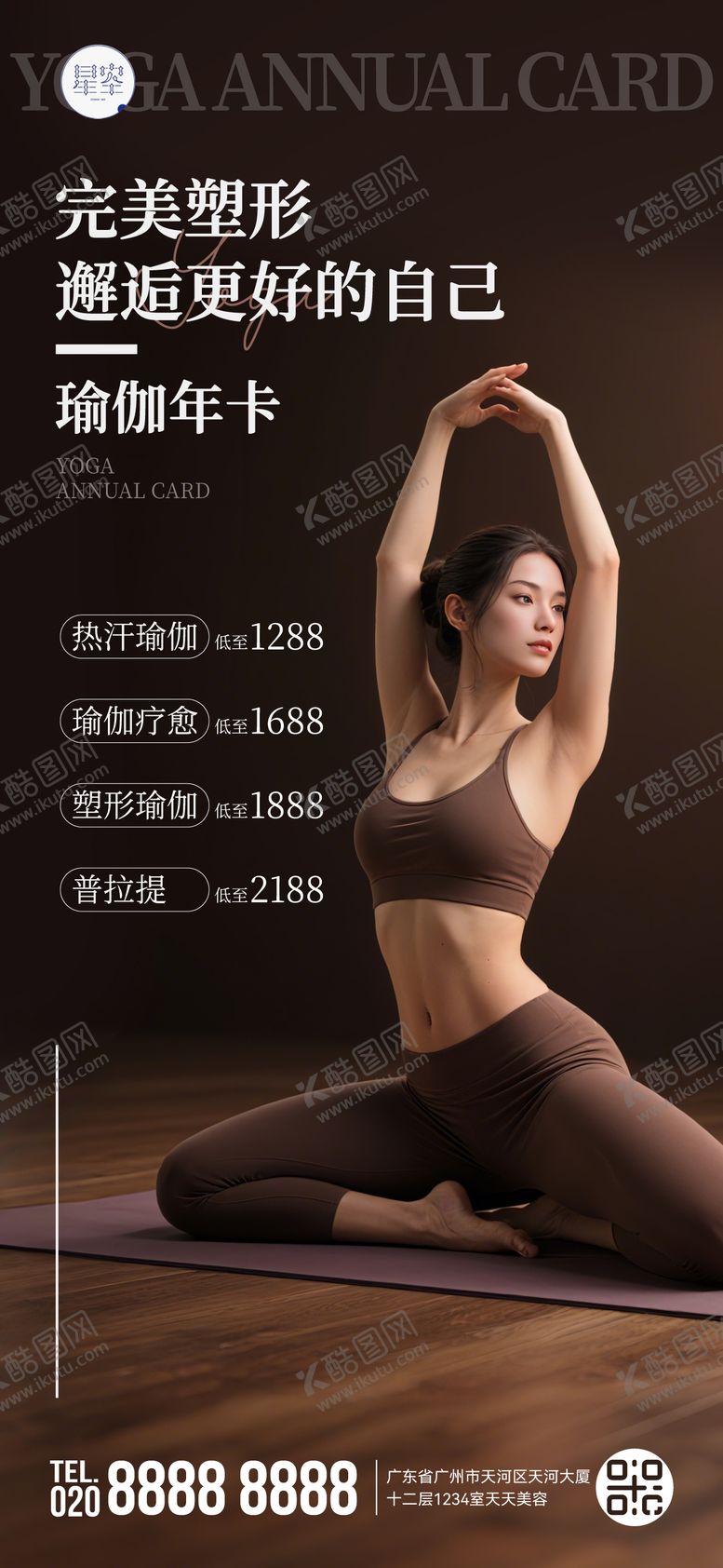 编号：23327801201712386753【酷图网】源文件下载-瑜伽课程海报