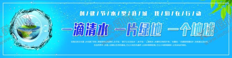 编号：73104703230005266609【酷图网】源文件下载-节约用水节水
