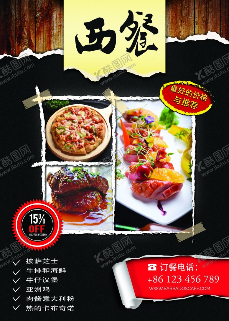 编号：81827110251418395844【酷图网】源文件下载-快餐菜单家常菜宵夜菜单
