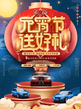 元宵节海报微信快乐贺卡