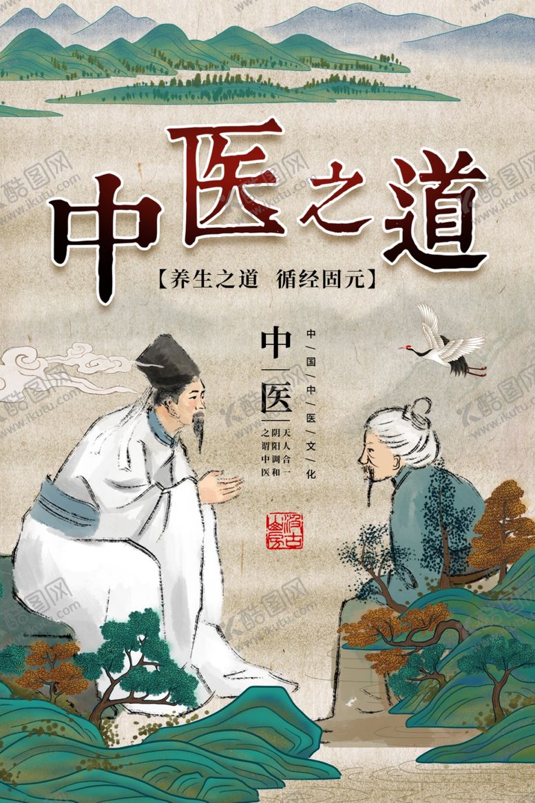 编号：14182207051535537834【酷图网】源文件下载-中医养生