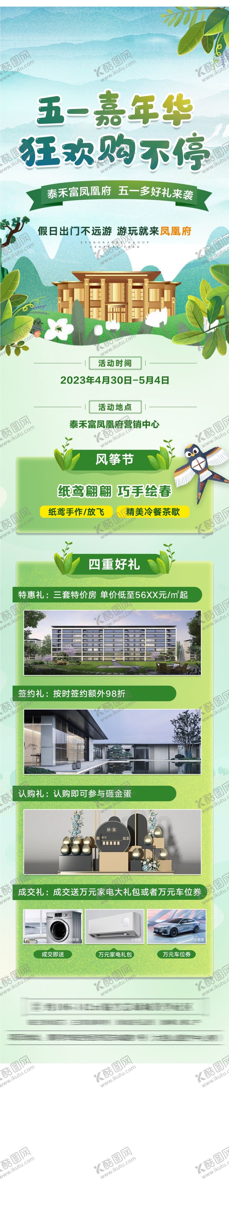 编号：32130901130839025226【酷图网】源文件下载-五一劳动节店铺海报设计