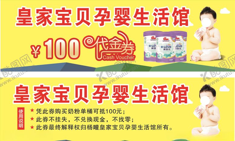 编号：18494007032301499079【酷图网】源文件下载-皇家宝贝孕婴生活馆代金券