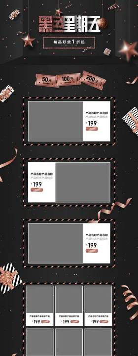 电商促销店铺装修首页