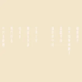 艺术字体
