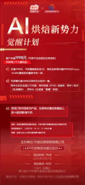 订货会海报
