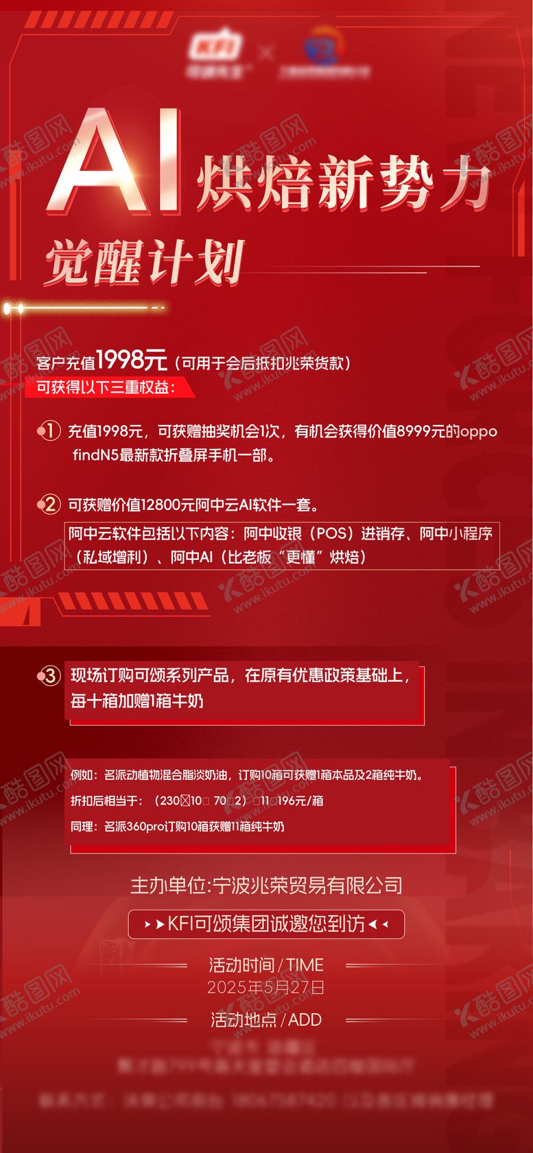 编号：21338906171954128803【酷图网】源文件下载-订货会海报