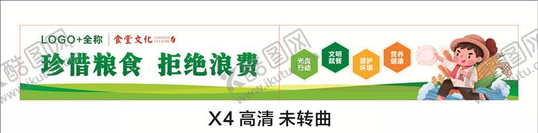 编号：55446804142325152834【酷图网】源文件下载-珍惜粮食谢绝浪费