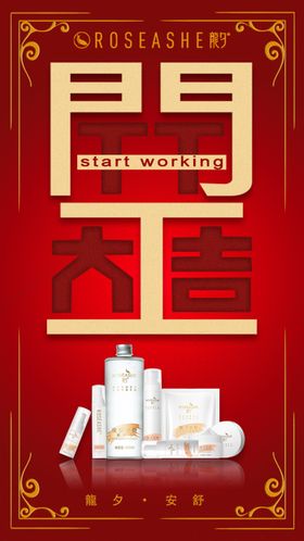 开工大吉