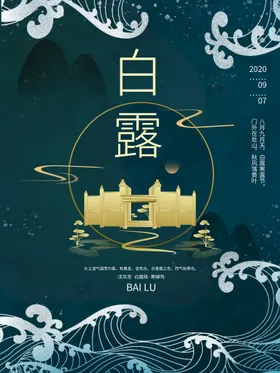 白露寒主题谷雨