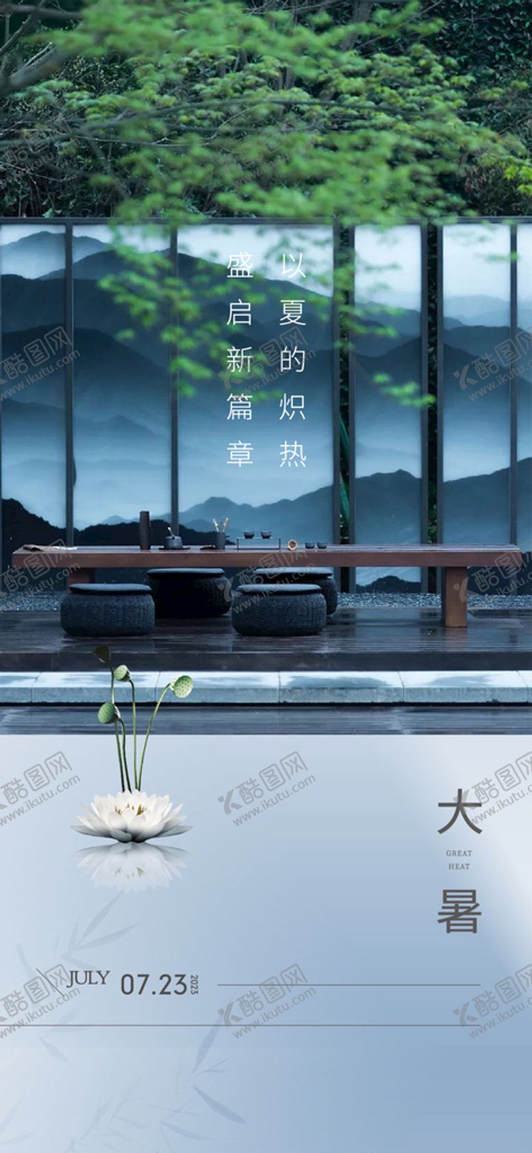 编号：27968309171614370456【酷图网】源文件下载-大暑地产节气高端
