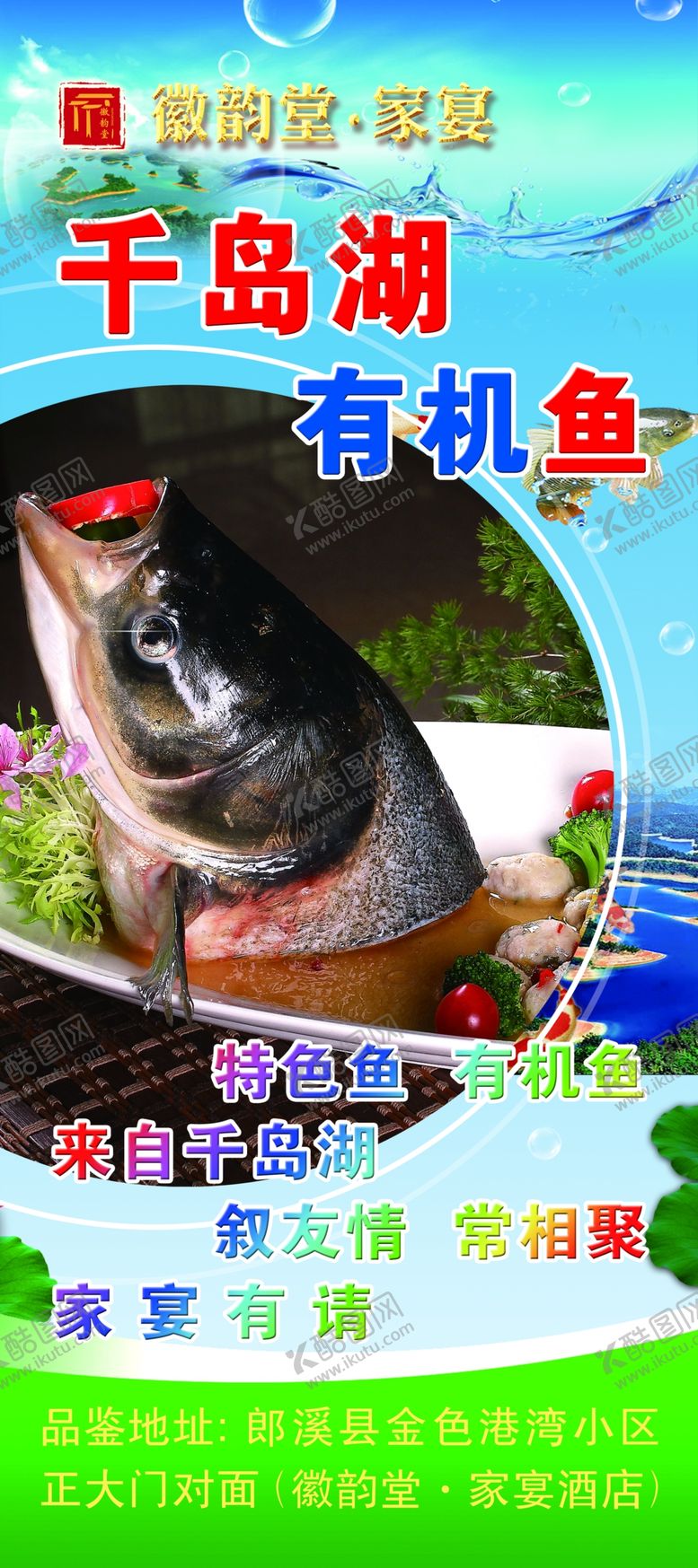 编号：27781610182016202272【酷图网】源文件下载-鱼头展架