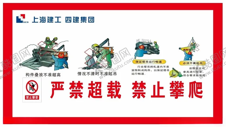 编号：69122802212320359434【酷图网】源文件下载-施工安全宣传