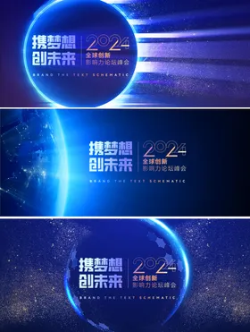 2024科技峰会会议背景板设计 