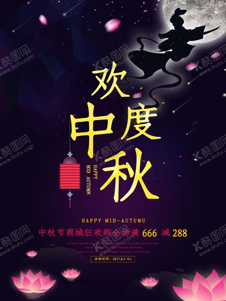 编号：14059605151941075321【酷图网】源文件下载-中秋节海报