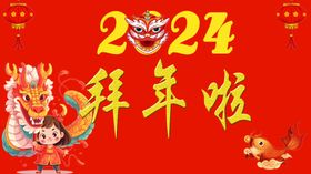 新春祝福拜年啦