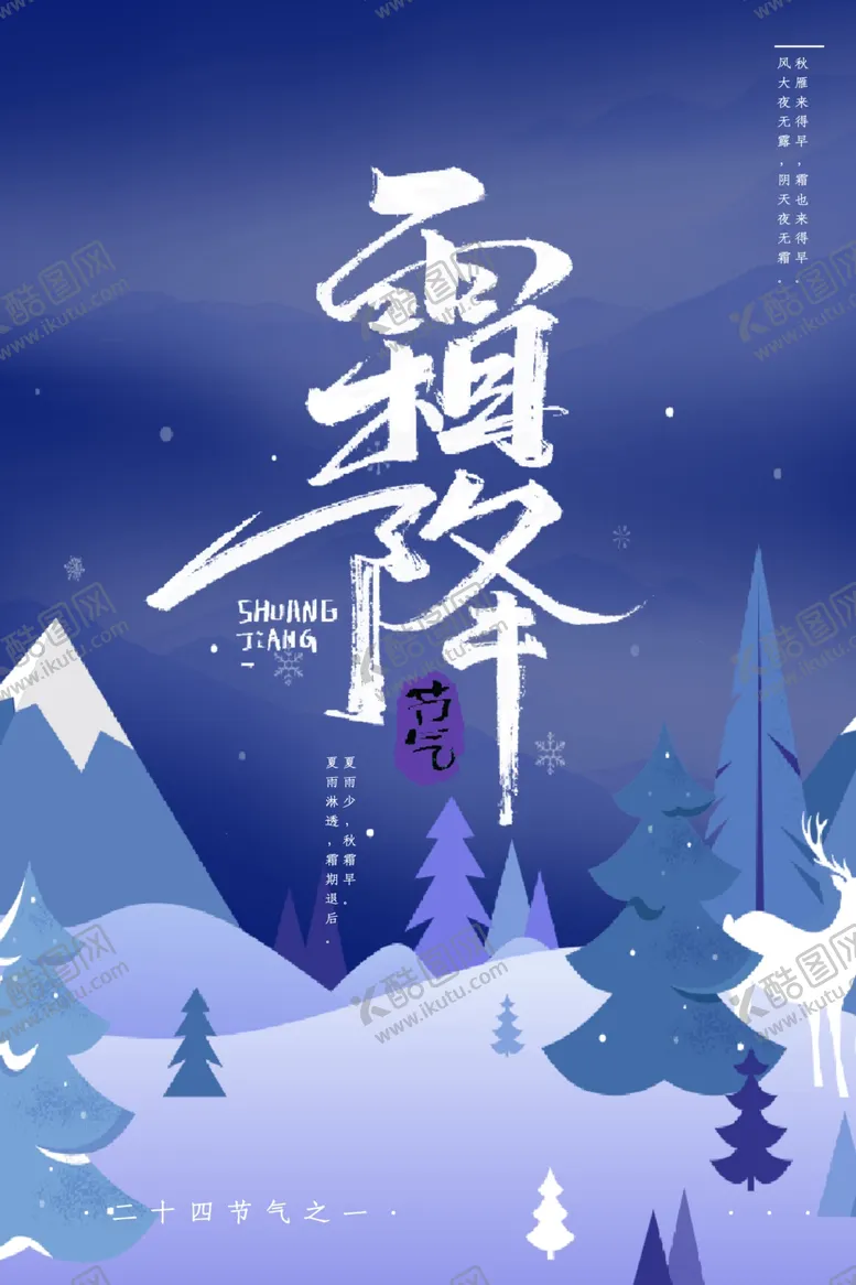 编号：62404605041906529577【酷图网】源文件下载-霜降