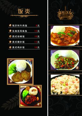 菜单中式谱点黑色美食