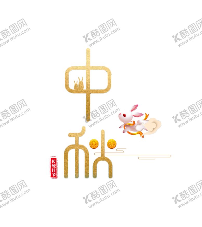编号：16349805190800233935【酷图网】源文件下载-中秋海报
