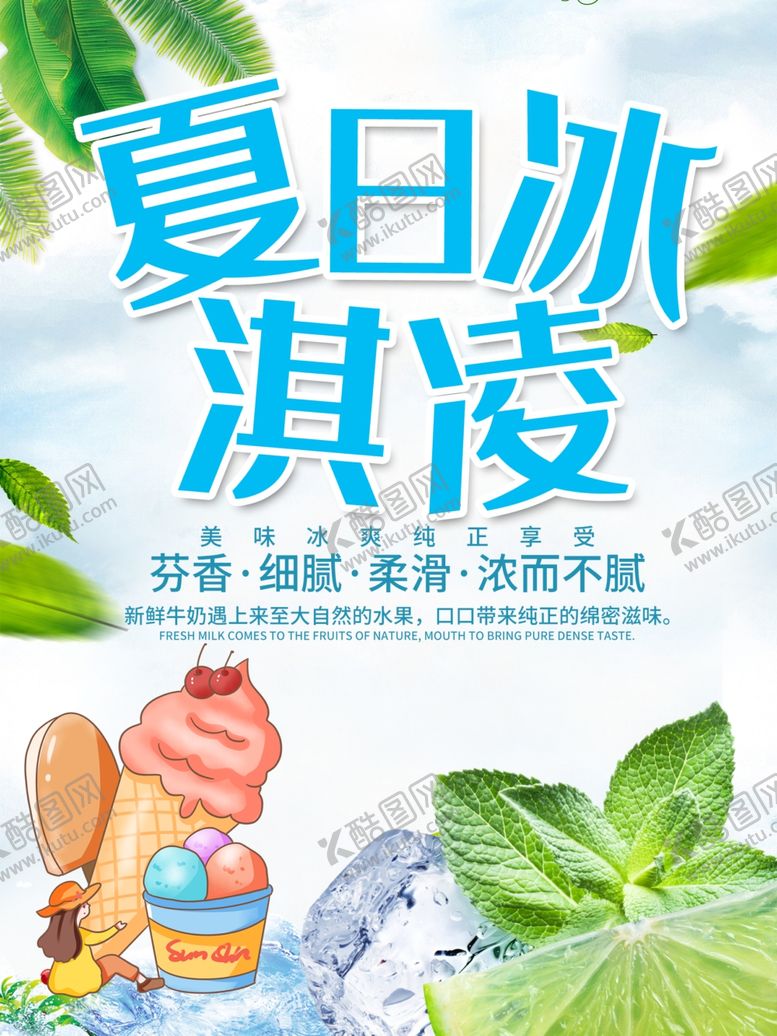 编号：27907706280814427706【酷图网】源文件下载-冰淇淋