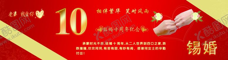 编号：10408501270453184666【酷图网】源文件下载-结婚纪念