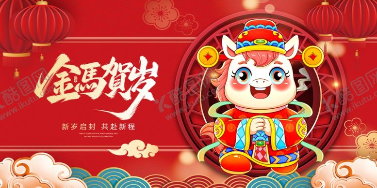 编号：96010904020815204059【酷图网】源文件下载-马年