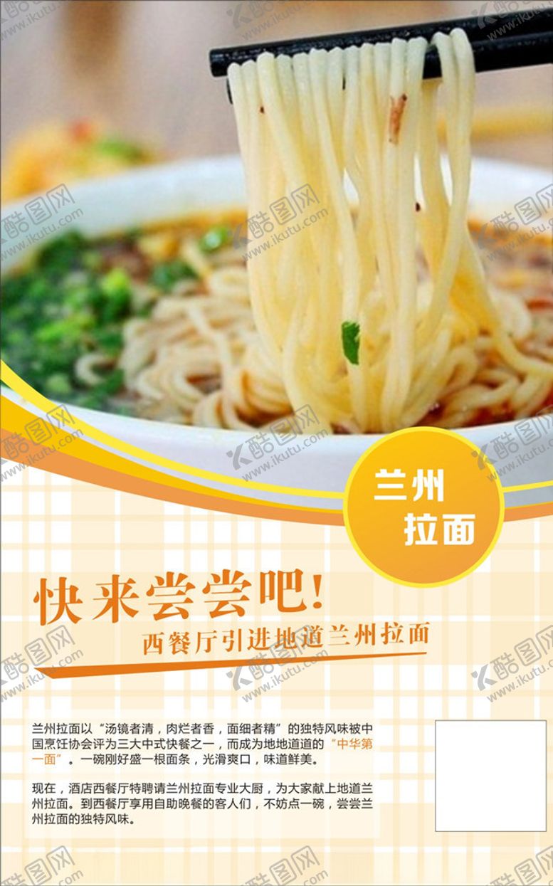 编号：94047304281327358577【酷图网】源文件下载-兰州拉面