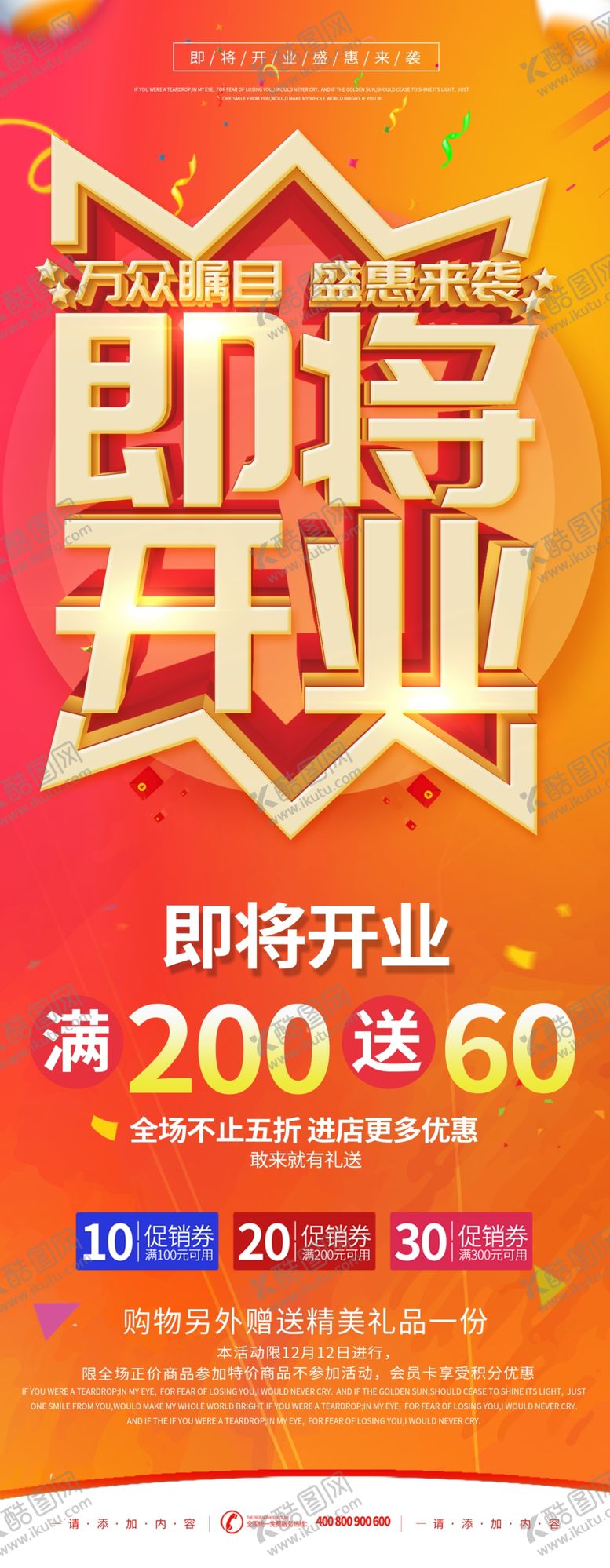 编号：99645505091512075453【酷图网】源文件下载-开业展板