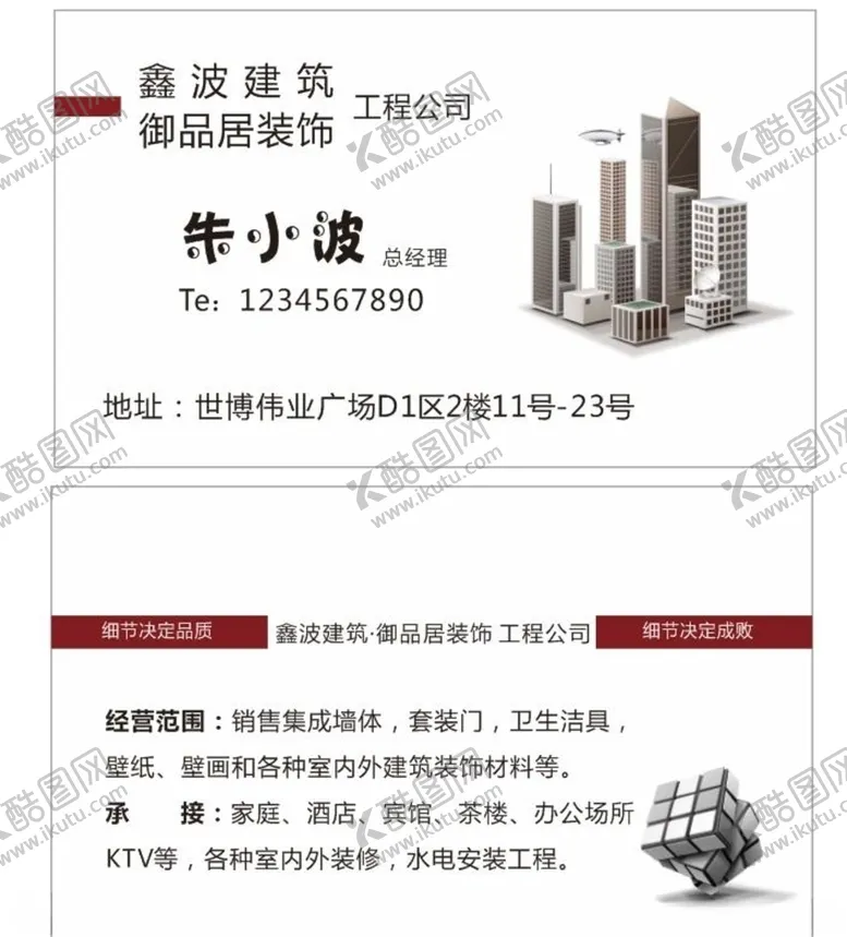 编号：18527606301338123271【酷图网】源文件下载-装修装饰名片