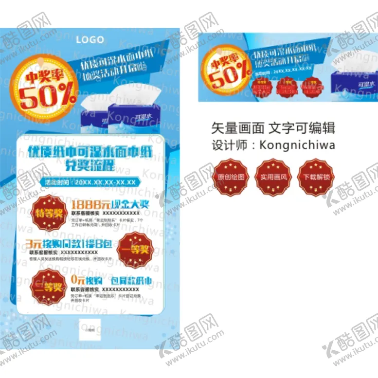 编号：98145710081905415169【酷图网】源文件下载-电商产品宣传海报设计