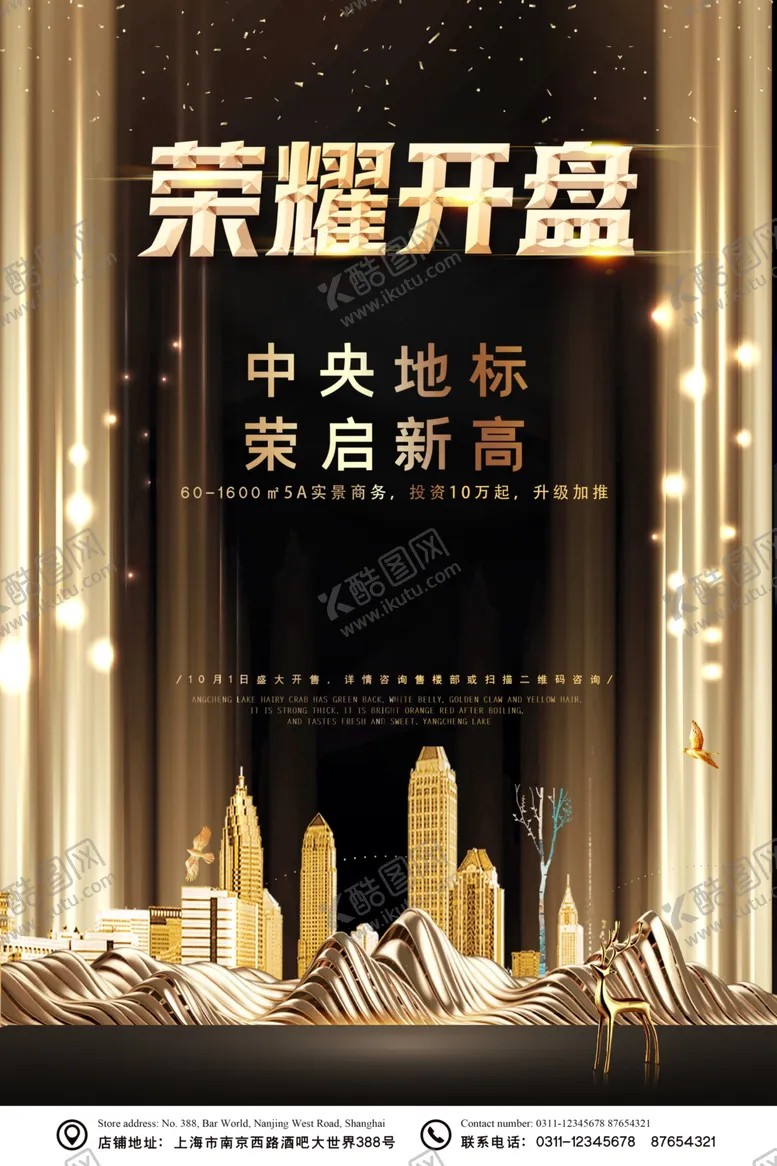 编号：98958506241119292697【酷图网】源文件下载-房地产海报