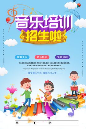 音乐培训