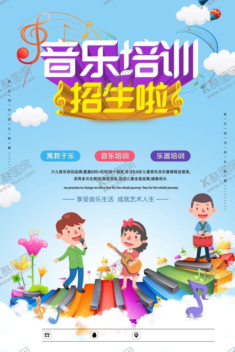 编号：18097007082305014637【酷图网】源文件下载-音乐培训