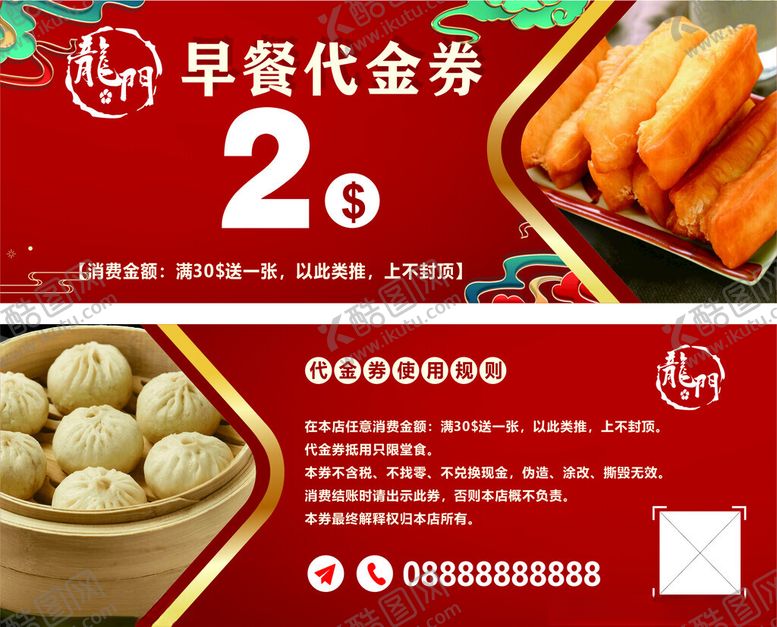 编号：93646704030101072730【酷图网】源文件下载-早餐代金券